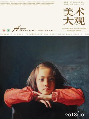 cover image of 美术大观